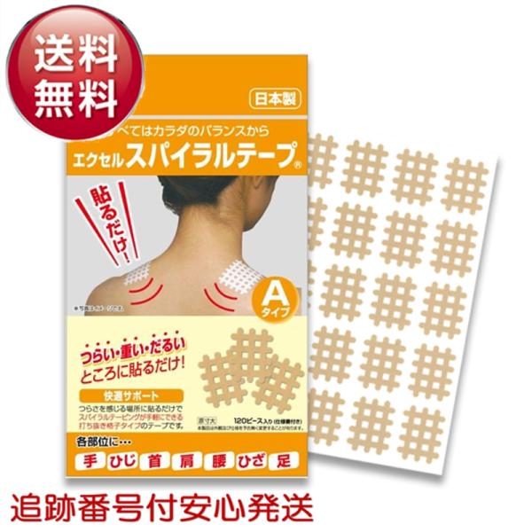 他サイト： エクセルスパイラルテープ Aタイプ スパイラルの田中 肩こり 腰痛 冷え性 突き指 腱鞘炎 テーピング テーピング療法 サポートテープの商品画像