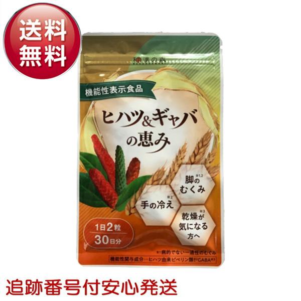 和漢の森 - ヒハツ&amp;ギャバの恵み 60粒  和漢の森  足のむくみ 冷え Amazon.co.jp: 和漢の森 ヒハツ&ギャバの恵み 血圧 むくみ 60粒
