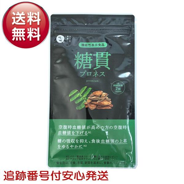 ■商品名 糖貫プロネス premium 30粒 15日分 バナバ サラシア 機能性表示食品【糖貫プロネス premium】は、食後の血糖値の上昇を穏やかにするだけでなく、空腹時の血糖値を下げるという、Wの機能を持った頼れるサプリメントです。...