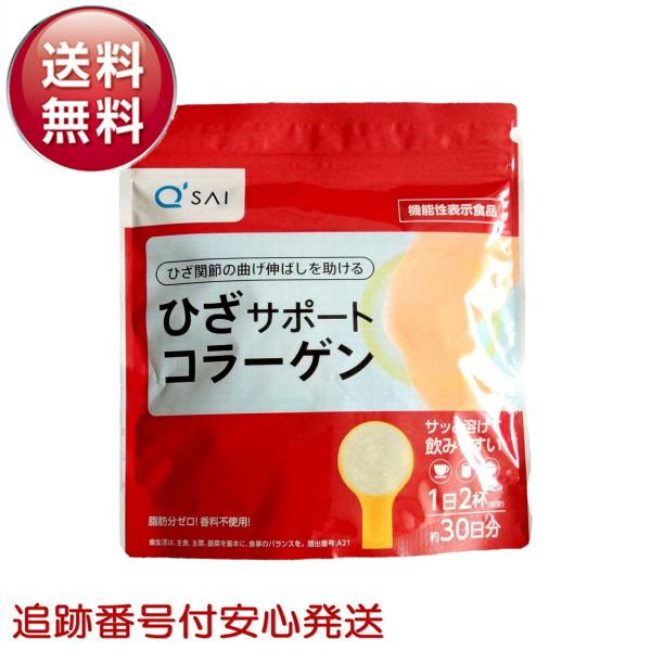 キューサイのひざサポートコラーゲン（機能性表示食品）です。▼こんな方にオススメ！ひざ関節の動きが気になり始めた方立ち座りがつらい方長時間歩くのがつらくなってきた方▼商品特長機能性関与成分「コラーゲンペプチド」に加え、「ヒアルロン酸」「コンド...