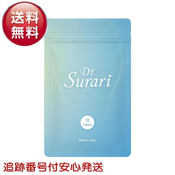 ドクタースラリ Dr.Surari ダイエット サプリメント 30粒 約1