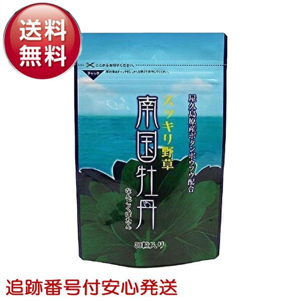 「南国牡丹」は、鹿児島県屋久島原産の野草「ボタンボウフウ」を主成分としたサプリメントです。特に、夜中に目が覚める、長い行列や車での移動が不安といった、加齢に伴う悩みに対して働きかけるとされています。【原材料・成分】 亜麻仁油、イソサミジン含...