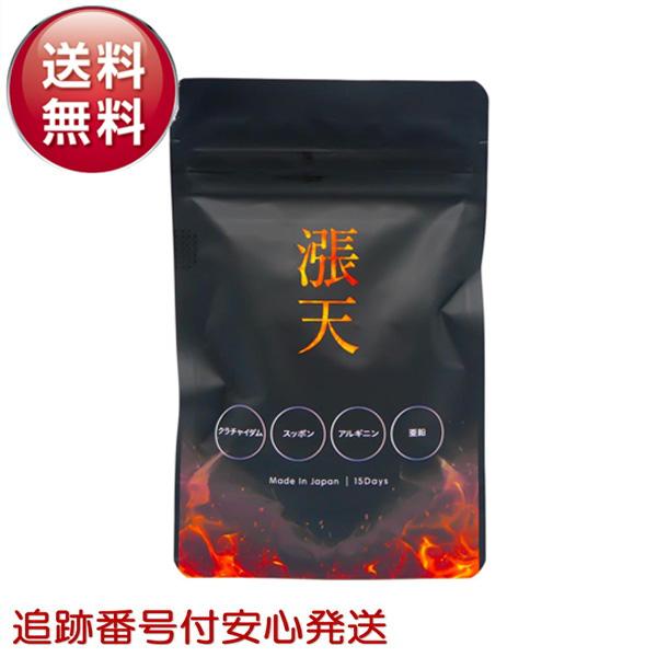 だわりの植物素材を厳選した「漲天」は、毎日を健やかに過ごしたい方に向けたサプリメントタイプの健康補助食品です。【植物素材をバランスよく配合】「トンカットアリ」「アストラジン」「ショウガ」など、食生活で意識したい植物素材を中心に配合。「すっぽ...