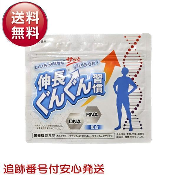 成長期の栄養バランスを意識した「伸長ぐんぐん習慣」は、毎日の食事に取り入れやすい粉末タイプのサプリメントです。【成長期に着目したWのサポート設計】「カルシウム」「ビタミンD」「ビタミンB1・B6・B12」などの栄養素に加え、「DNA（核酸）...