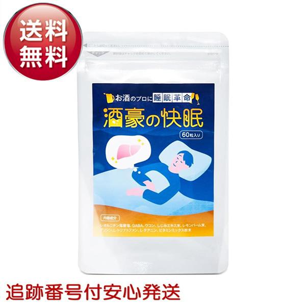 【こんな悩みありませんか？】次の日朝早いのについつい飲みすぎてしまう事が多い飲み過ぎた日でもハツラツとした1日を迎えたいお酒を飲んだ日はベッドでモヤモヤする酒豪の快眠はそんなあなたのお悩みに徹底的に寄り添います。【そんなお酒のプロのあなたに...