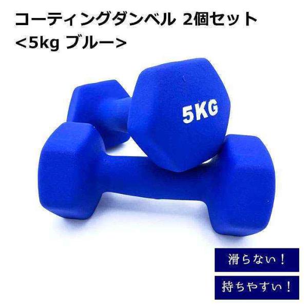 ダンベル5キロ みんな探してる人気モノ ダンベル5キロ