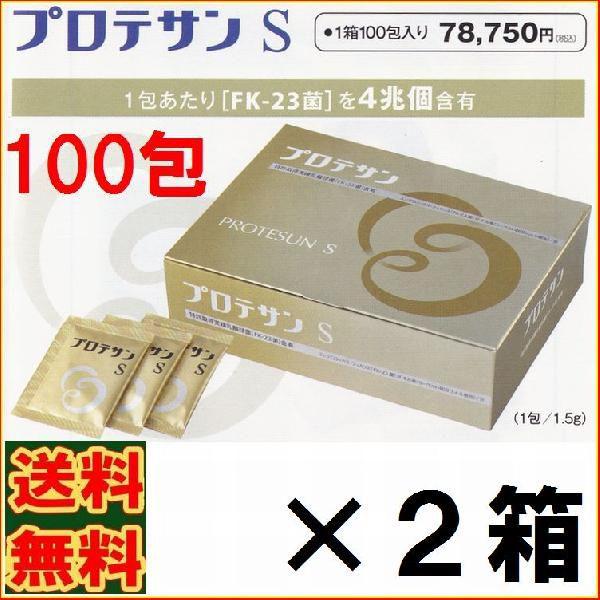 プロテサンS 100包　新品未開封 10％（16200円)割引クーポン付】プロテサンS 100包 お得2箱