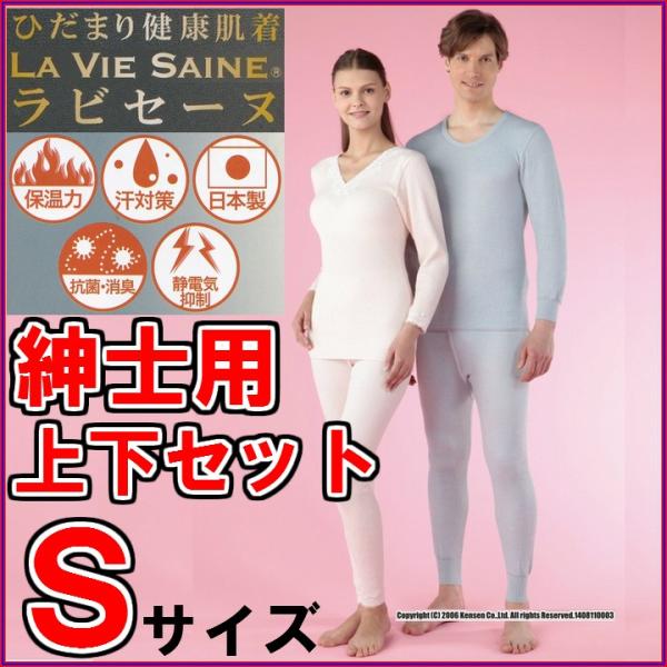 消臭・抗菌付】ひだまり ラ・ビセーヌ 紳士上下セット Sサイズ