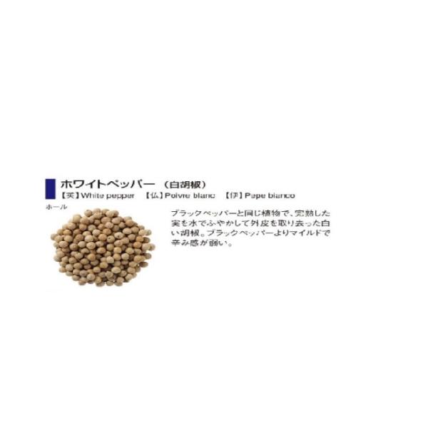 GABAN（ギャバン） ホワイトペッパー 400g 袋 ホール : エスエス