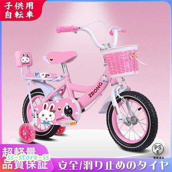 子供用自転車 女の子用 12-20インチ 補助輪付 男の子 女の子