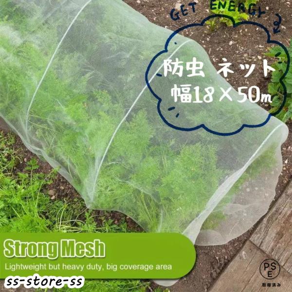 防虫ネット 園芸 1.8×50m 大型 虫除けネット 虫よけネット 畑