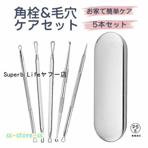 ご購入者様決定꒰未使用꒱ステンレス 角栓 ニキビケアセット 5本 拡大
