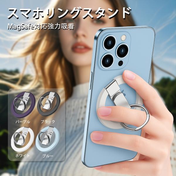 【商品名】MagSafe リング スマホリング マグネット マグセーフ 磁石 携帯 リングホルダー バンカーリング スマートフォン スタンド【磁力で吸着】MagSafe対応デバイス、またはメタルリングをつけているスマホやケースであれば、磁力...
