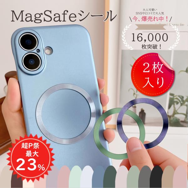 【ケースでmagsafe充電】ケースにMagSafe シールを装着することで、スマートフォンにケースをつけたままでもMagSafe充電が可能です。充電時の利便性が向上します。【簡単な取り付け】MagSafeシールは、簡単に取り付けできるよう...