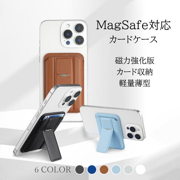超P祭限定39クーポン】 MagSafe対応 カードケース スマホスタンド