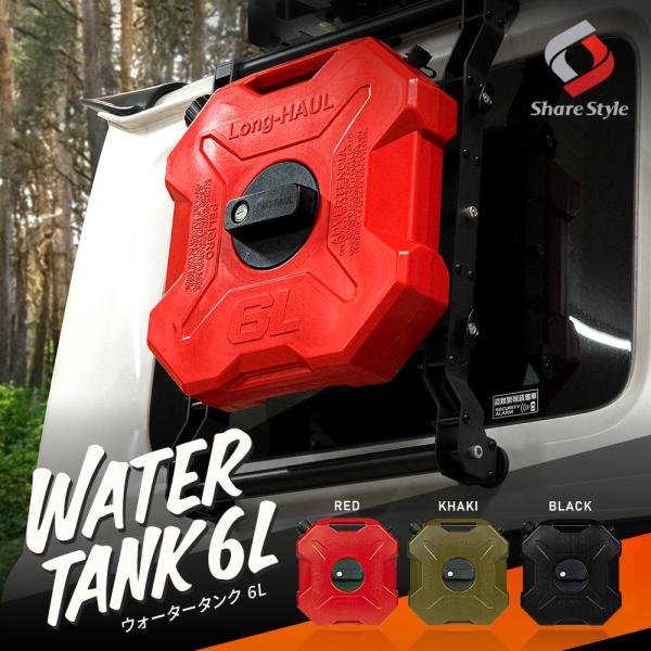 ウォータータンク　9L 中古　ステー&鍵付き　ラングラー　キャンプなどに ウォータータンク9L 中古ステー&鍵付きラングラーキャンプなどに