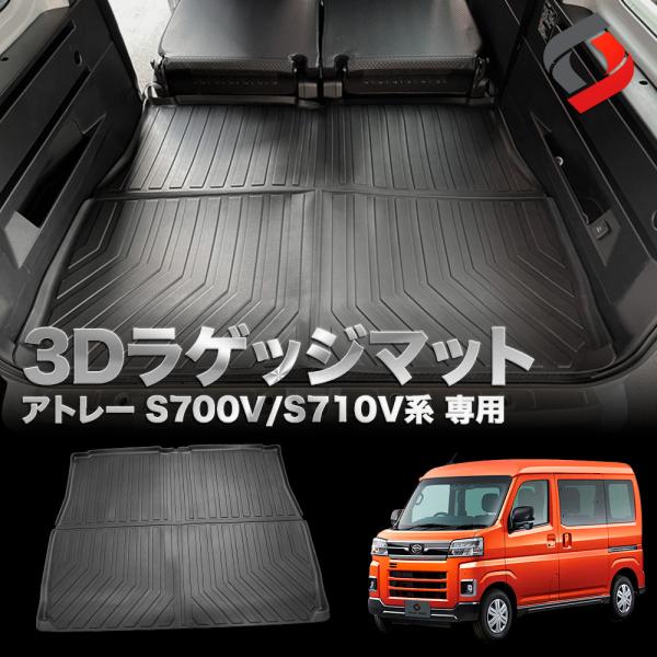 現行ディアスワゴン　アトレー　ラゲッジマット アトレー ダイハツ スバル ディアスワゴン S320 S321 S330 S331