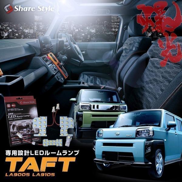 シェアスタイル ルームランプ LED ヤリスクロス 前期 LEDフル