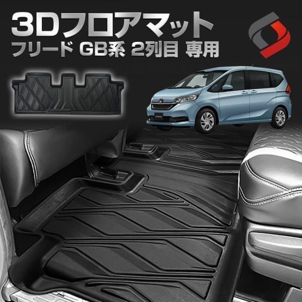 フリード　GB8 スタンダードフロアマット フリード フロアマット 運転席専用 STDマット gb5 gb6 gb7 gb8 HONDA