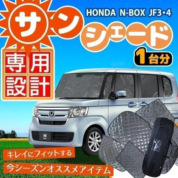 アトマイズ社製ホンダN-BOX N BOX カスタム JF3/4系 シェード Amazon.co.jp: ASZSK ホンダ N-BOX/N-BOXカスタム（CUSTOM）JF3