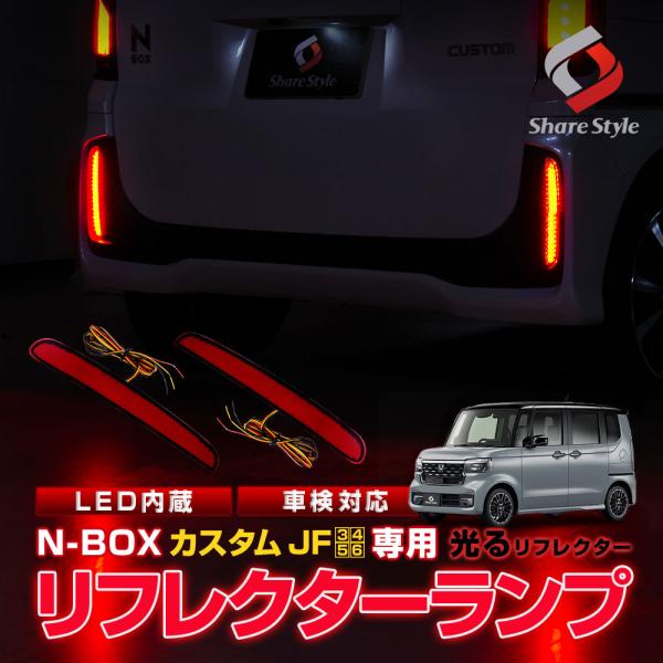 N-BOXカスタムN-WGNカスタム　Valenti LEDリフレクター　未使用 HONDA LEDリフレクター -N-BOXカスタム/N BOX ＋ カスタム（JF1