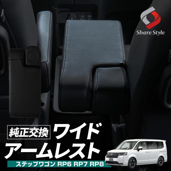 ステップワゴンRPに。N-WGLアームレスト Amazon | Auto Spec ホンダ ステップワゴン スパーダ RP6 RP7
