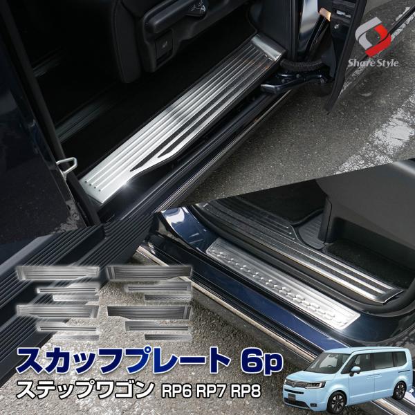 ⭐️6枚セット ！ステップワゴンRP系専用 スカッフプレート ブラック ⭐605 ab105-01.jpg