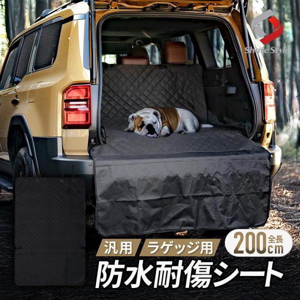 汎用 ラゲッジ用 2m 防水 耐傷 シート 荷室 カバー 汚れ防止 傷防止 キズ防止 大判 保護 ガード 水洗い 傷隠し シェアスタイル カスタム 爆買