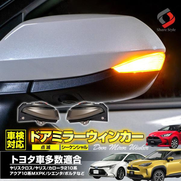 【MS6】 エクシーガ YA LED シーケンシャル ウインカー ドアミラー MS6】 エクシーガ YA LED シーケンシャル ウインカー ドア