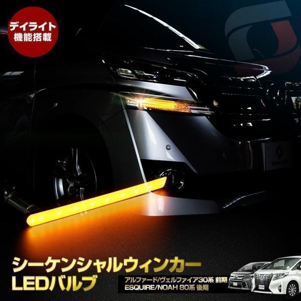 ヴェルファイア30後期シーケンシャルウィンカー 30ヴェルファイア シーケンシャルウインカー内蔵 Lスタイル LEDヘッド