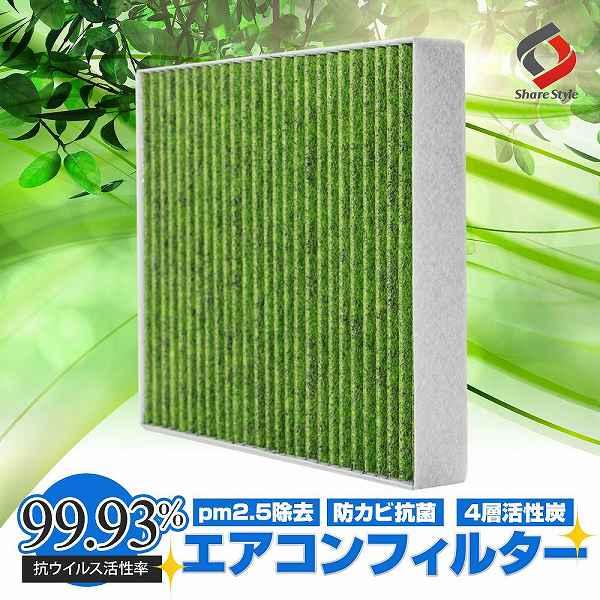 [ 商品概要 ]活性炭使用、4層フィルターで抗菌作用バッチリ！抗ウイルス活性率99.93％[ 材質 ]不織布[ セット内容 ]1P[ 装着方法 ]純正エアコンフィルター交換■適合車種アルファード ヴェルファイア ランクル250 ランクル30...