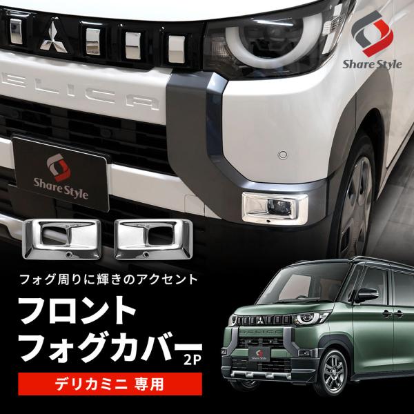 デリカ ミニ 外装品 デリカミニ デカール カット済み【リアフェンダーガーニッシュ