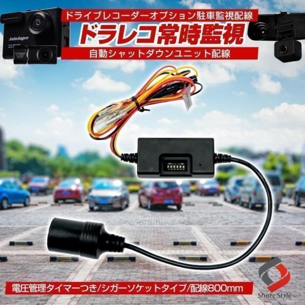 ドライブレコーダー DC4000R+駐車監視オプション Amazon | 【 本体 ＋ 駐車監視オプション セット 】 カーメイト