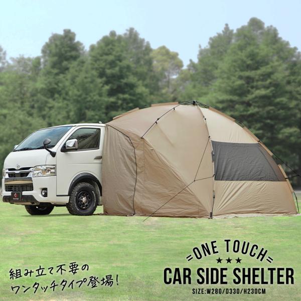 紐を引くだけ簡単設営ワンタッチ カーサイド タープ 280cm×330cm [ 耐水圧 ]2000mm[ セット内容 ]タープ本体（ガイコード+スライダー×2）、吸盤×4、ペグ×13、吸盤ペグ袋×1、ストレージバッグ×1[ 設営方法 ]紐を...