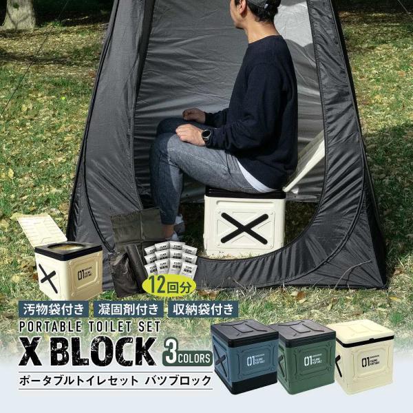 【ブルーグレー予約販売　1月下旬入荷予定】簡易トイレの常識を変える洗練されたデザインポータブルトイレ セット バツブロック トイレ 汚物袋 凝固剤 収納袋簡易トイレ[ 材質 ]本体：PP、ABS樹脂　収納袋：ポリエステル[ カラー ]ブルー...