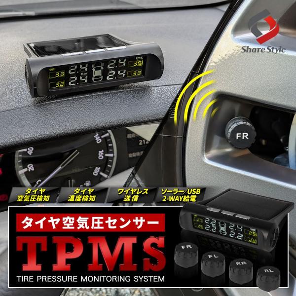 タイヤの空気圧異常を常に表示できて安全性アップ汎用 タイヤ空気圧センサー TPMS[ 材質 ]ABS樹脂[ カラー ]ブラック[ セット内容 ]本体（受信モニター） 1p、空気圧センサー（送信センサー） 4p、ナット 4p、本体固定用両面テ...