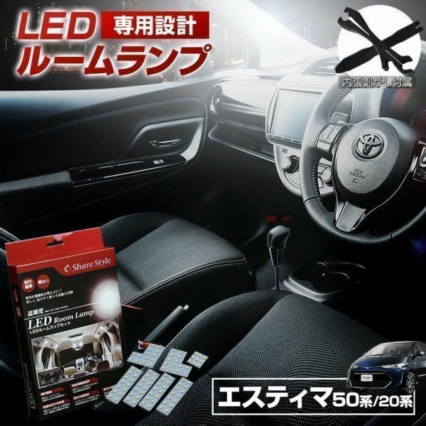 LED 50 20系エスティマ ハイブリッド ルームランプ 3chipLEDバルブ シェアスタイル