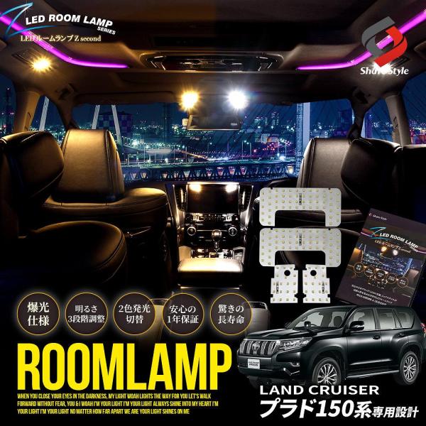 シェアスタイル ルームランプ LED プラド 150系 鏡面加工 LED 2色