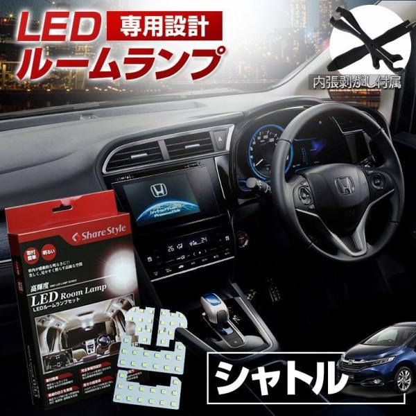 ルームランプ LED シャトル ルームランプ 3chip LEDバルブ 高輝度 明るい ルームランプセット シェアスタイル カスタム パーツ