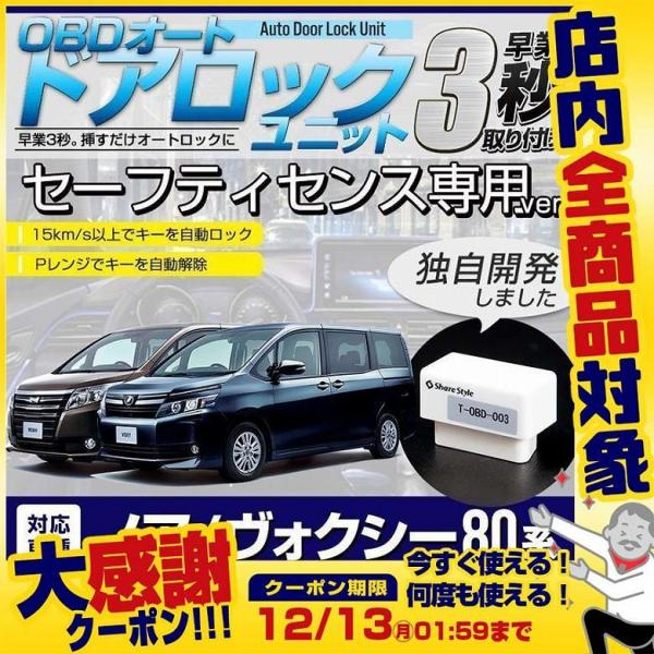 ノア ヴォクシー 80系セーフティセンス搭載ガソリン車専用obdオートドアロックユニット Obd003 シェアスタイル K Buyee Buyee Japanese Proxy Service Buy From Japan Bot Online