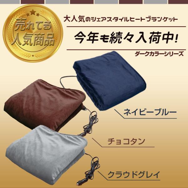 ヒートブランケット ハーフサイズ 150cm 70cm シガーソケット 12ｖ用 車中泊 電気毛布 アウトドア 暖房 防災 エコ 災害対策 防災グッズ シェアスタイル Buyee 日本代购平台 产品购物网站大全 Buyee一站式代购 Bot Online