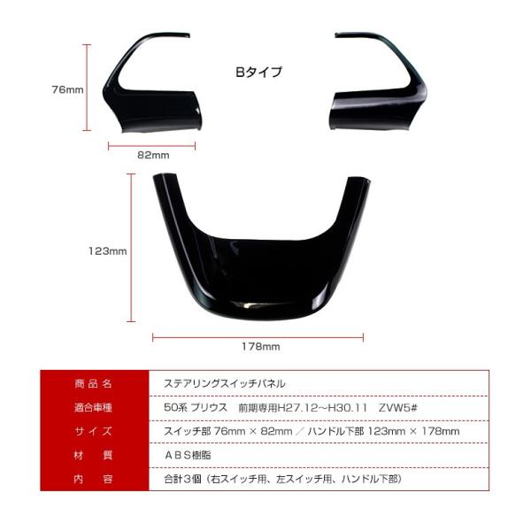 ss-style8_ss-parts-prius50-handleswitch3p_5