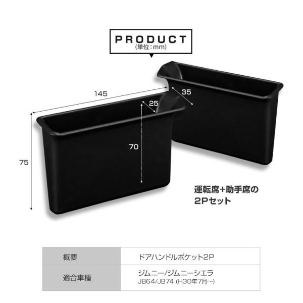 ジムニー ジムニーシエラ JB64 JB74専用ドアハンドルポケット 収納 小物入れ 内装パーツ スズキ インナーコンソール シェアスタイル /【Buyee】 ジムニー ジムニーシエラ JB64 JB74専用ドアハンドルポケット 収納 小物入れ 内装パーツ スズキ インナーコンソール シェアスタイル /【Buyee】