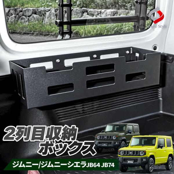 Amazon | 新型スズキジムニー 助手席収納ボックス JB64 ジムニー