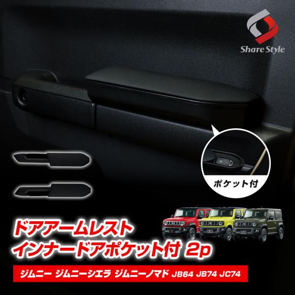シェアスタイル 【予約販売 7月下旬入荷予定】 ジムニー シエラ ノマド