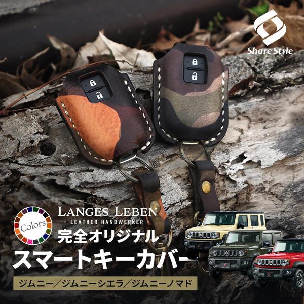 (予約 受注生産) ジムニー ジムニーシエラ ノマド ランゲスレーベン 革製ハンドメイドキーカバー JB64 JB74 JC74 カスタム jimny スズキ 
