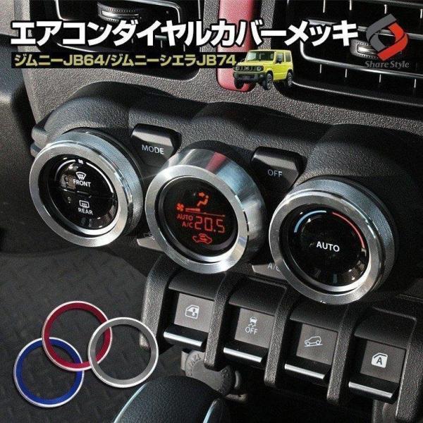 シェアスタイル ジムニー ジムニーシエラ ノマド JB64 JB74 JC74