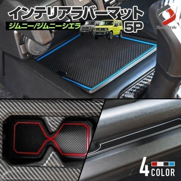 シェアスタイル ジムニー ジムニーシエラ JB64 JB74 専用 ラバーマット