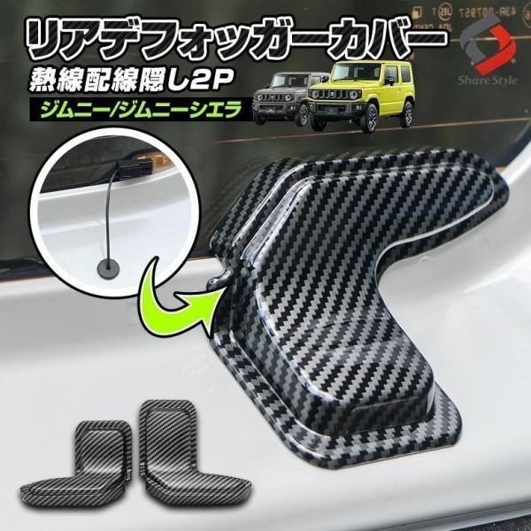 シェアスタイル ジムニー ジムニーシエラ ノマド リア