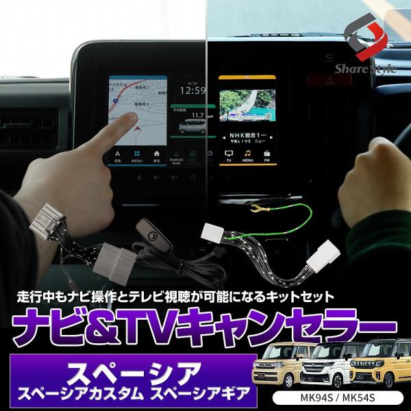 走行中にナビ操作とテレビ視聴ができるキットセットナビキャンセラー テレビキャンセラー  セット[ 材質 ]配線[ 機能 ]走行中にナビ操作とテレビ視聴ができるキットセット[ セット内容 ]ナビキャンセラー(スイッチ配線つき)×1  テレビキ...